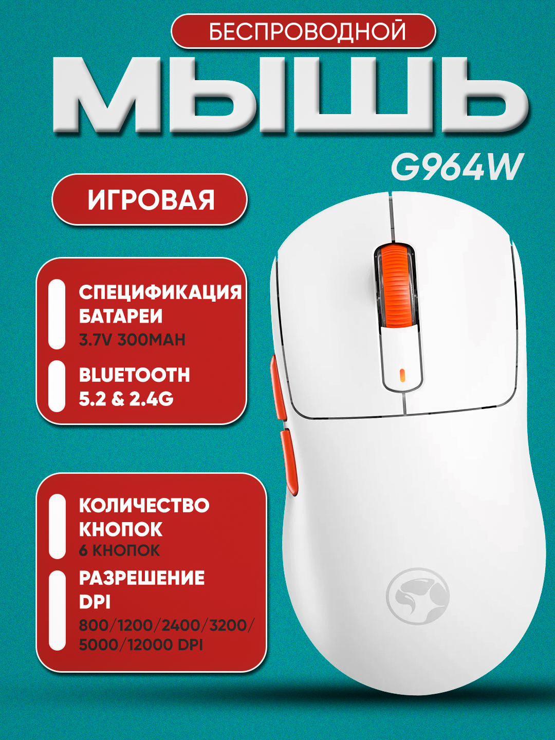 Стильный дизайн, мышь Marvo G964W с высокой точностью 12000 DPI и мощным аккумулятором