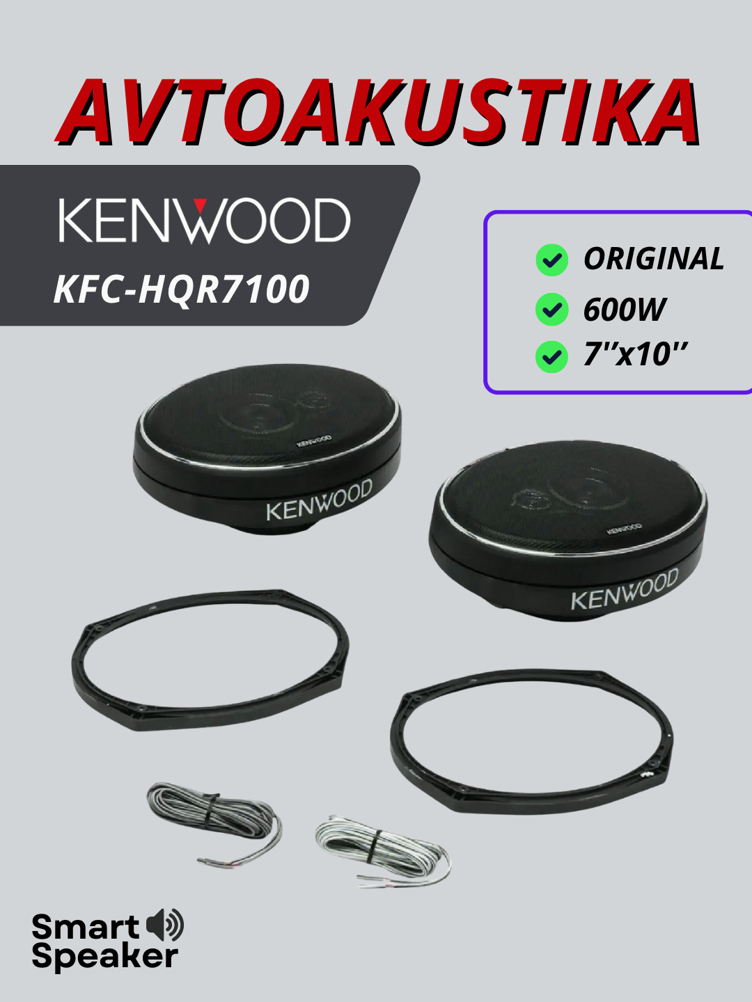 Автомобильные колонки Kenwood KFC-HQR7100, 3 полосы, 80-400Вт, 22-32000Гц, овальные