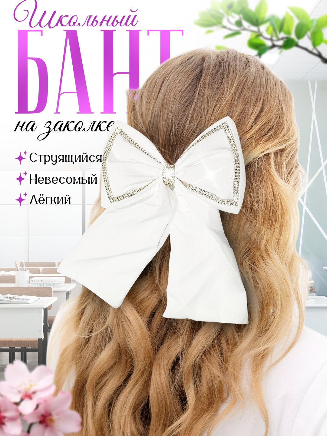 Банты для волос школьные, бабочки для девочек, бант, школьные