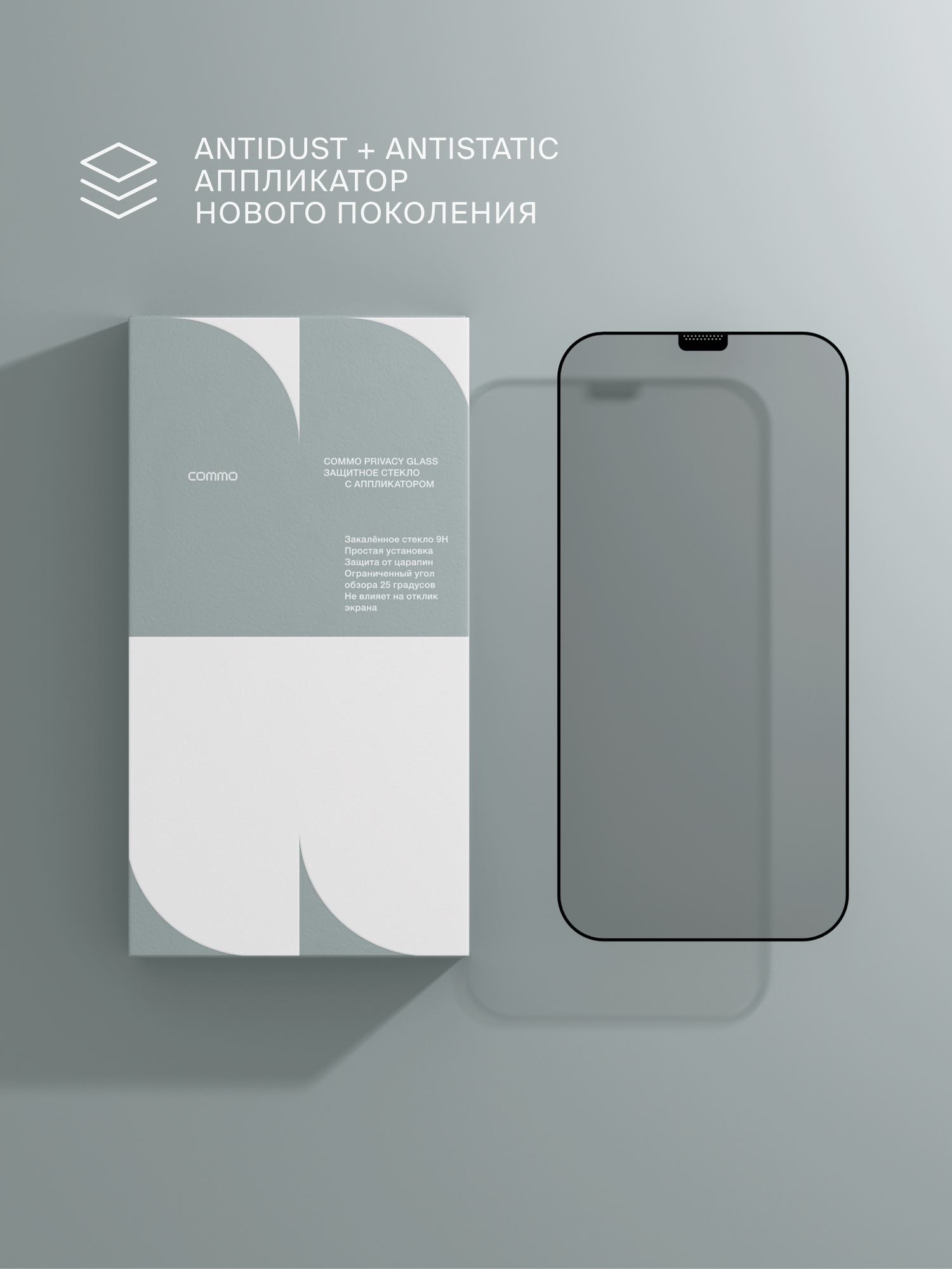 Защитное стекло с аппликатором СOMMO Privacy Glass для iPhone 11 Pro Max / Apple iPhone Xs Max — фото 1
