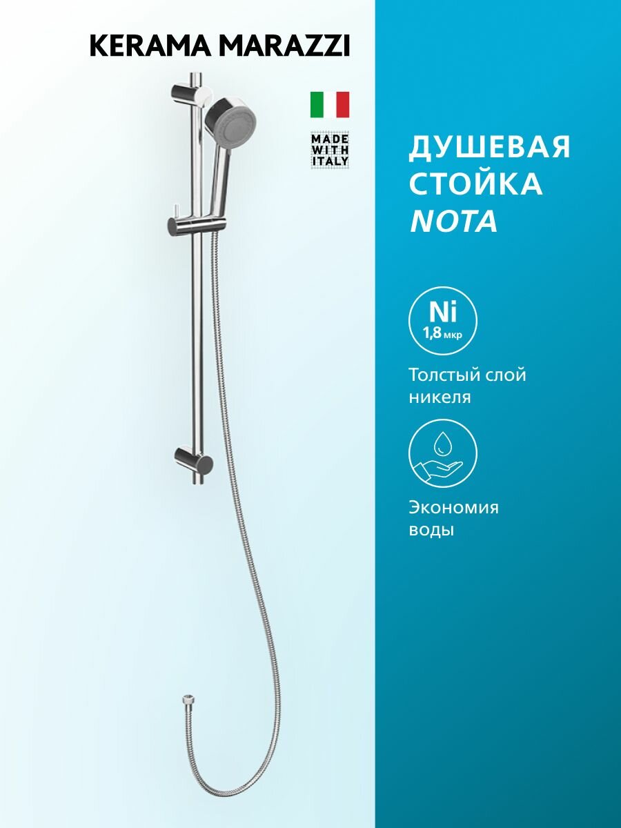 Душевая стойка KERAMA MARAZZI NOTA c ручной лейкой на 3 режима и шлангом без выхода для подачи воды хром 16182KM.21.018