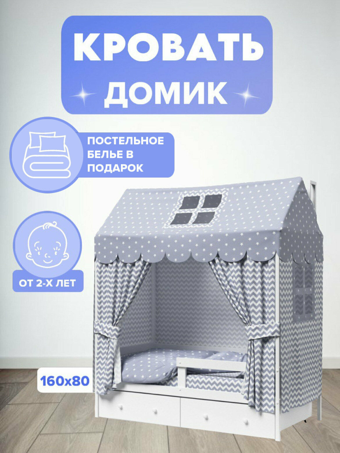 Кровать домик Капризун  с ящиками  ортопедическое основание  белая  160х80х194 см