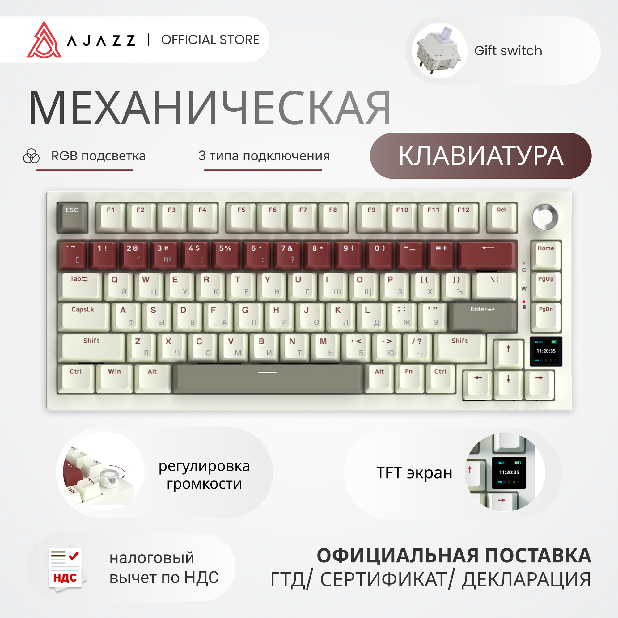 Механическая игровая клавиатура AJAZZ AK820 PRO Gift Switch с подсветкой RGB