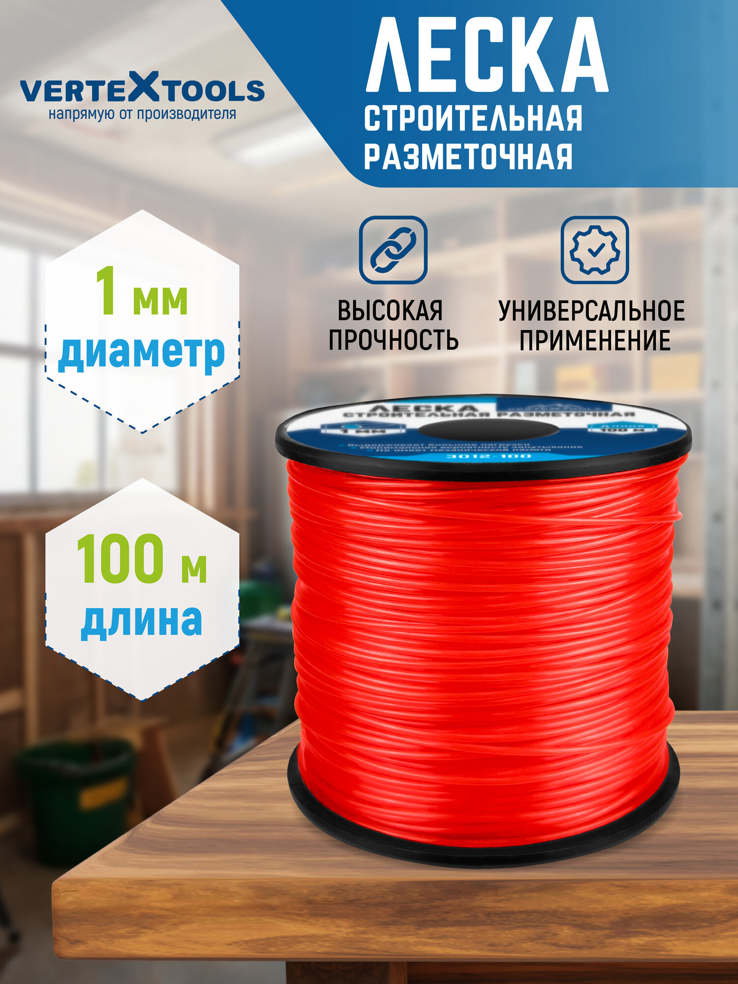 Шнур разметочный, леска строительная 100 м VertexTools прочная