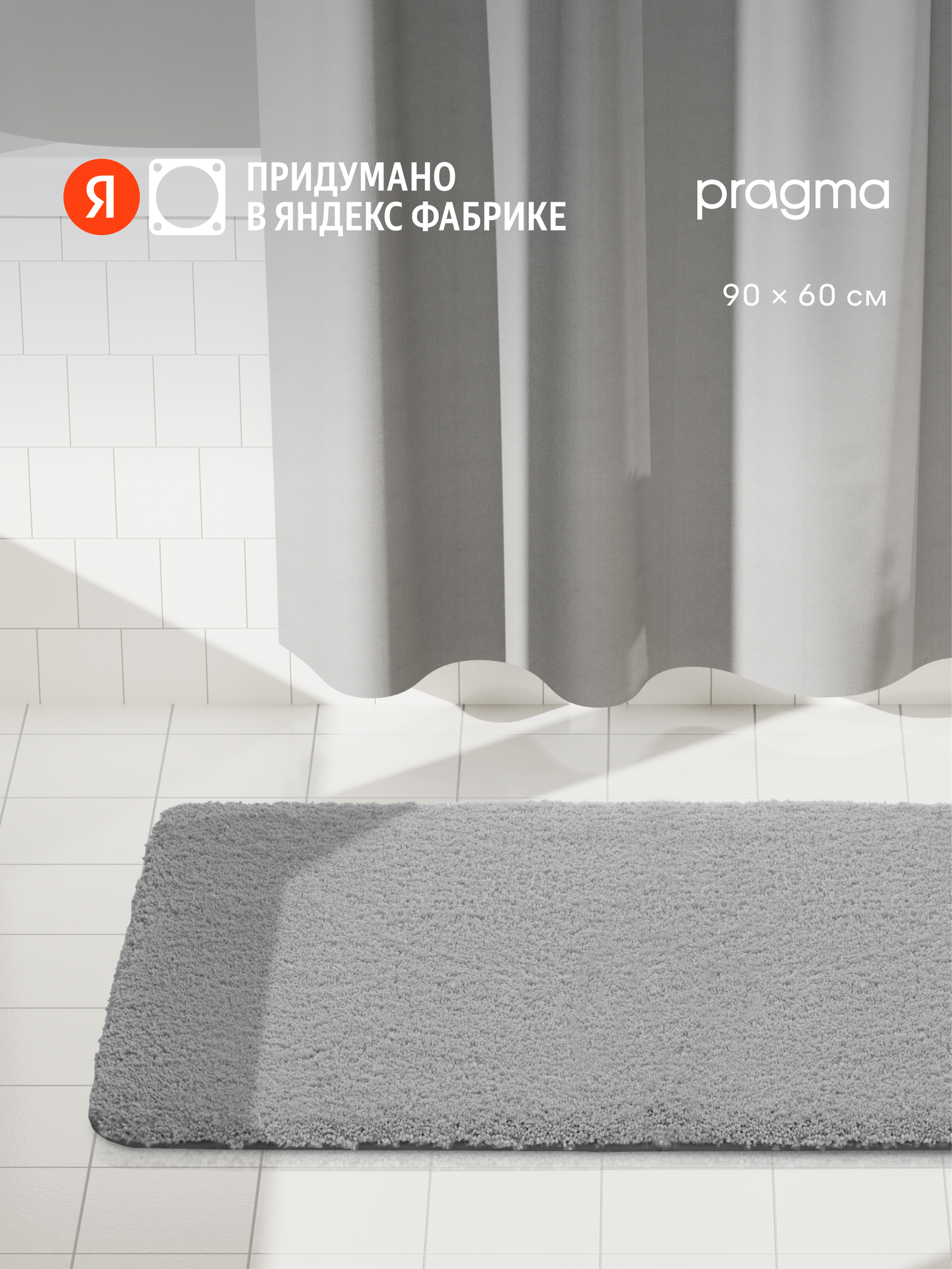 Коврик для ванной комнаты Pragma Semso 90*60 см галечный серый SEM8. TMMN.044