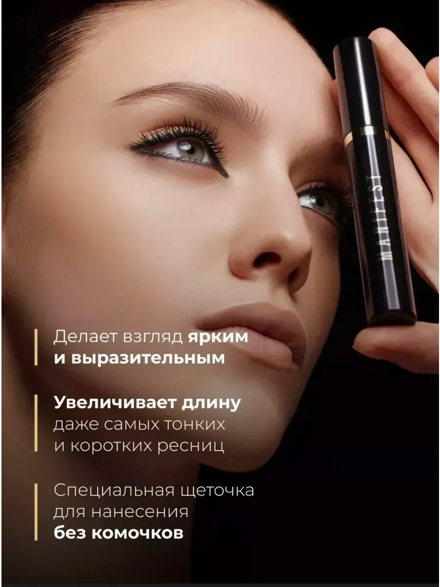 Тушь L'AVANT Laboratory Manifest, водостойкая, удлинение, объём, подкручивание, чёрная — фото 1