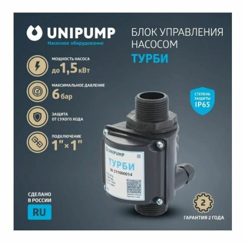 Блок управления наcосом UNIPUMP Акваробот Турби