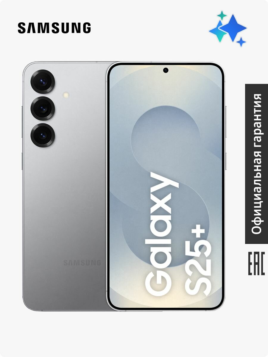 Смартфон Samsung Galaxy S25+ SM-S936BZSBCAU 12+256 Gb серый