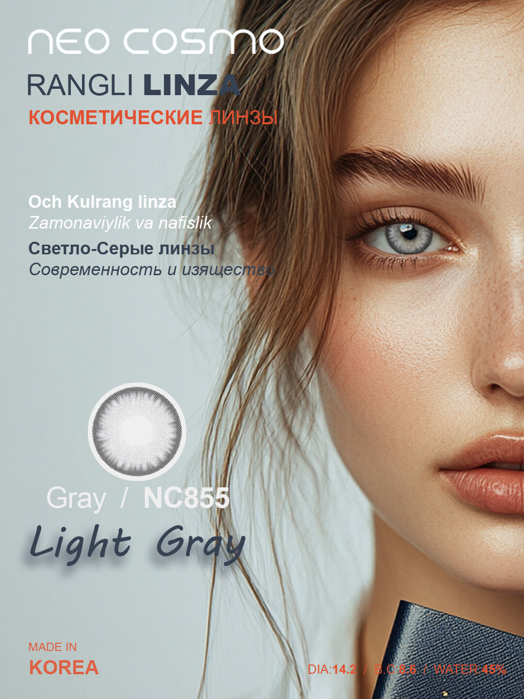 Цветные косметические контактные линзы для глаз NeoCosmo, черные линза, без диоптрий