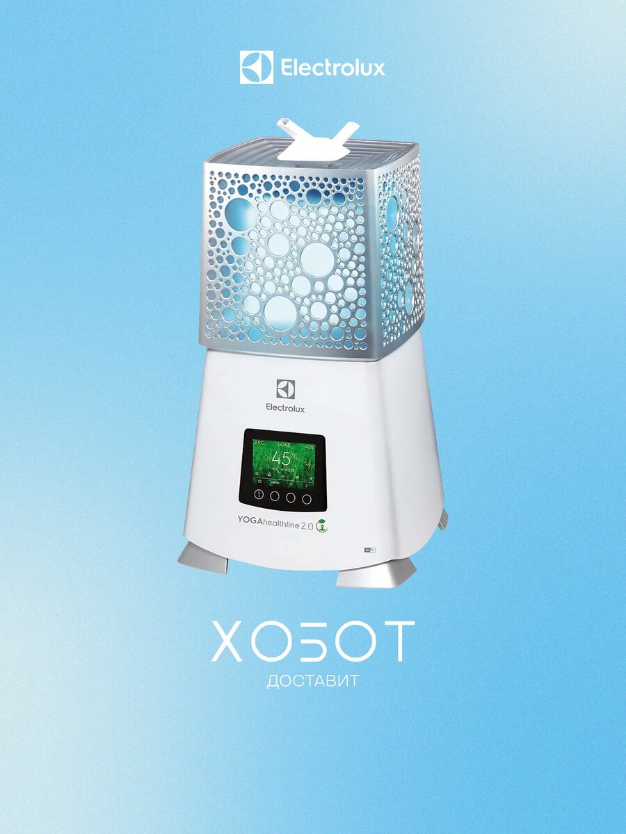 Увлажнитель Electrolux EHU-3915D Yoga