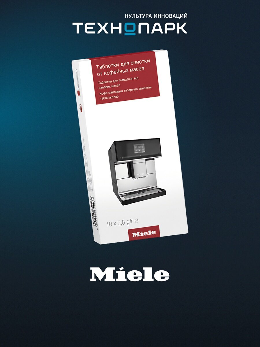 Аксесс. Кофеварка Miele Средство для чистки трубок подачи молока