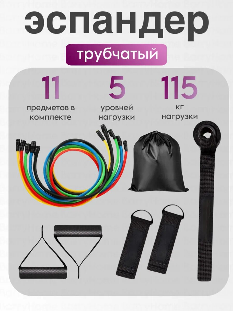 Эспандер BarryStore трубчатый с ручками 11 в 1 универсальный