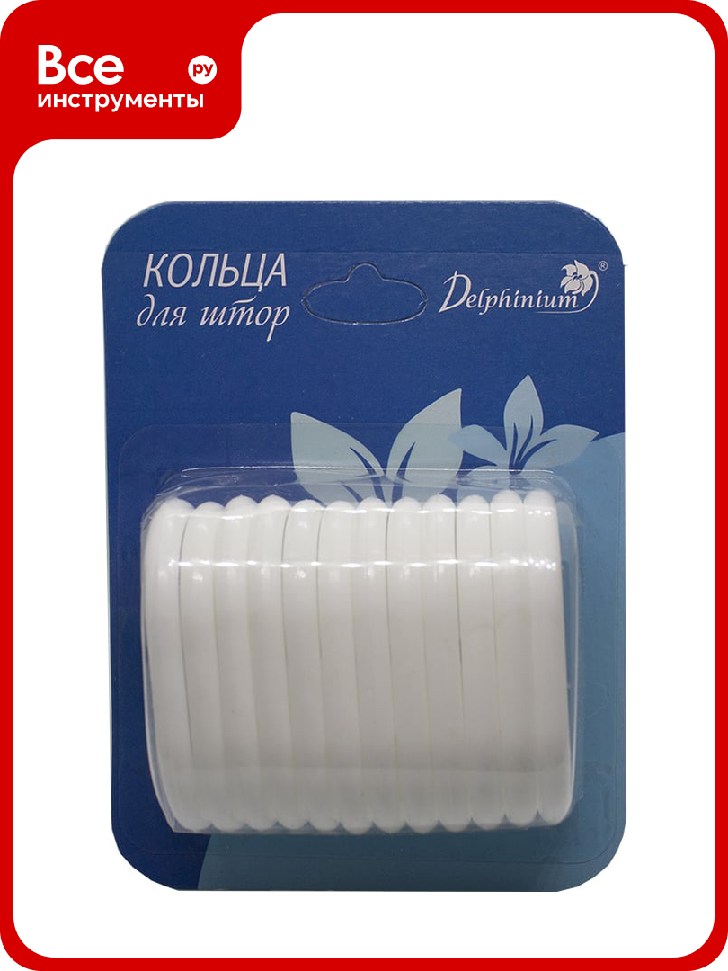 Набор колец для штор Delphinium белые 104015