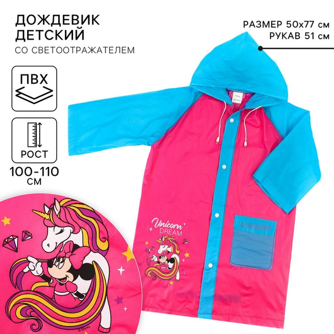 Плащ-дождевик Disney размер 100/110 розовый/голубой