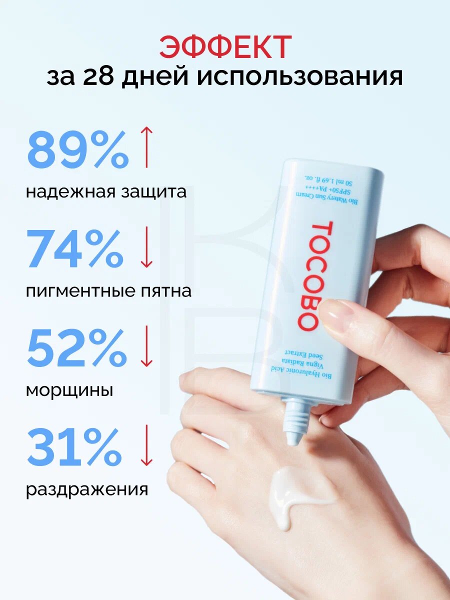Tocobo Крем солнцезащитный с увлажняющим эффектом BIO WATERY SUN CREAM SPF50+ PA++++ 50 ml — фото 1