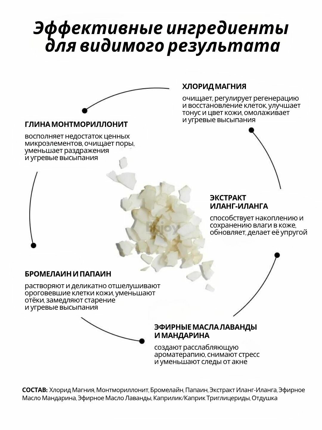 Магниевая соль для ванны The Act, расслабляет, очищает, выводит токсины, 400 г — фото 1