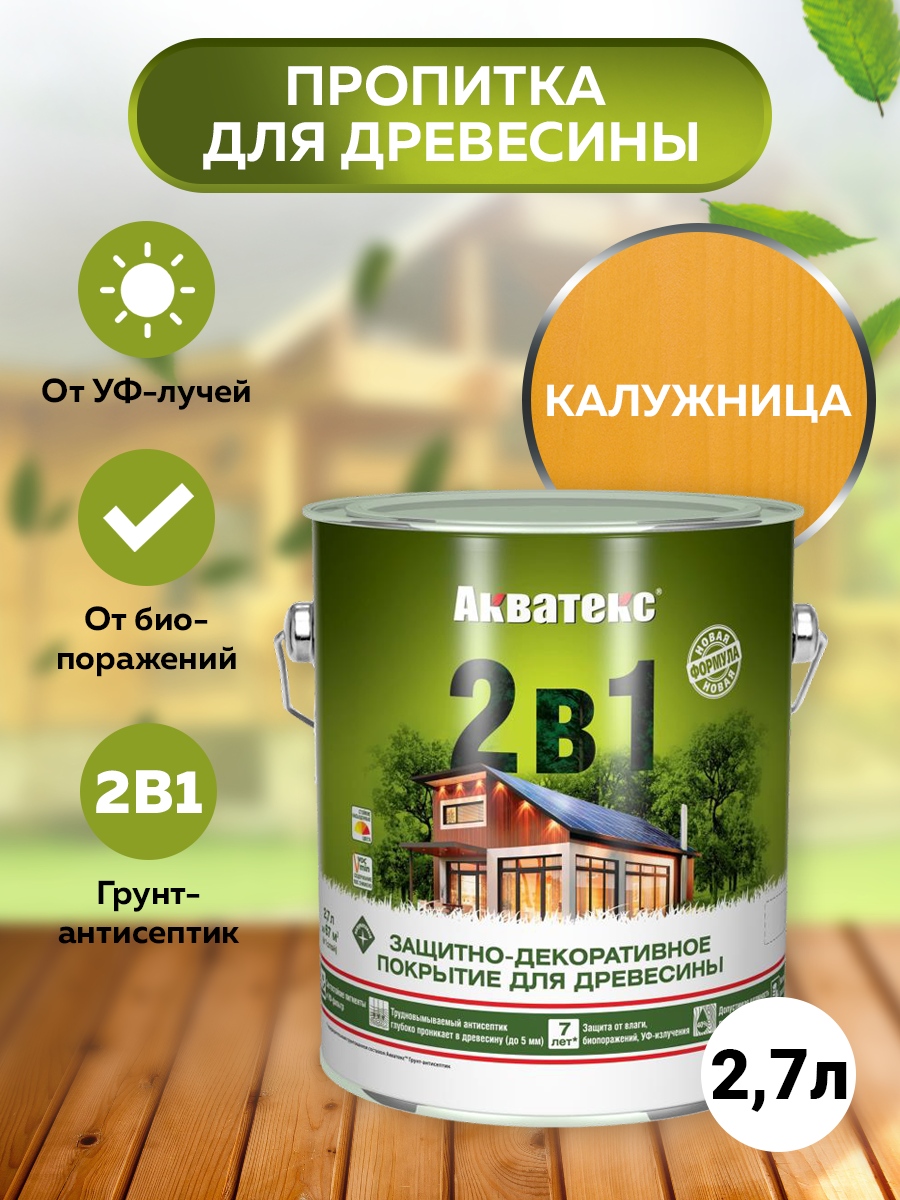 Защитно-декоративная краска для дерева 2 в 1 калужница 27 л