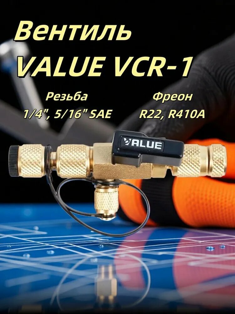 Вентиль Value VCR-1 для замены золотников под давлением 1/4" и 5/16" SAE Универсальный адаптер с шаровым клапаном и сервисным портом