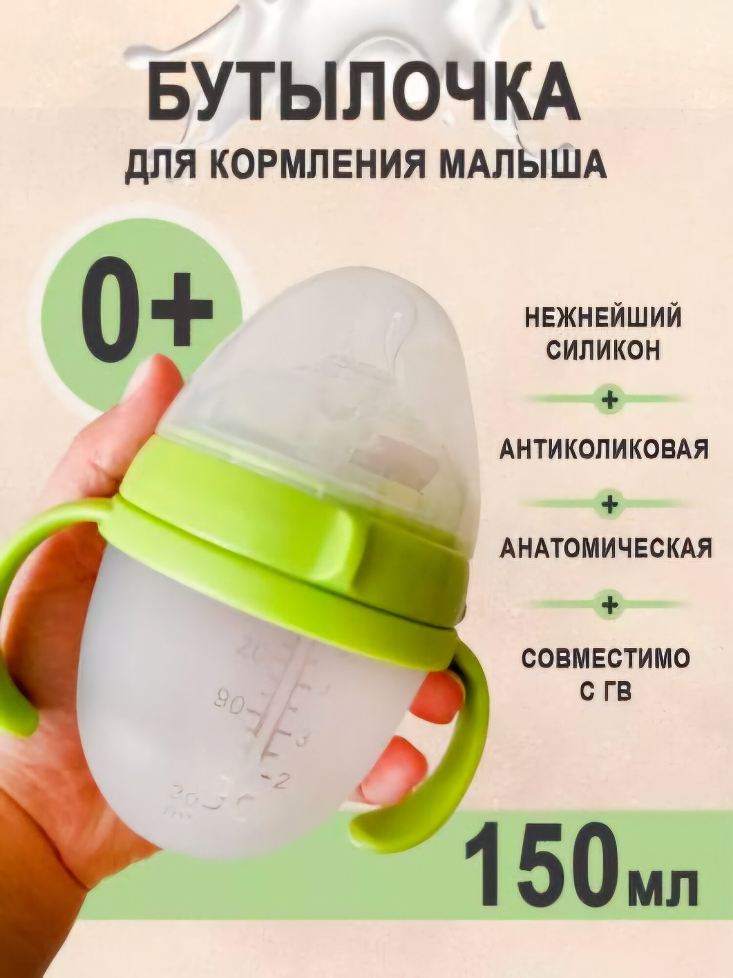 Детская бутылочка для кормления, с ручкой, силиконовая соска 150ML