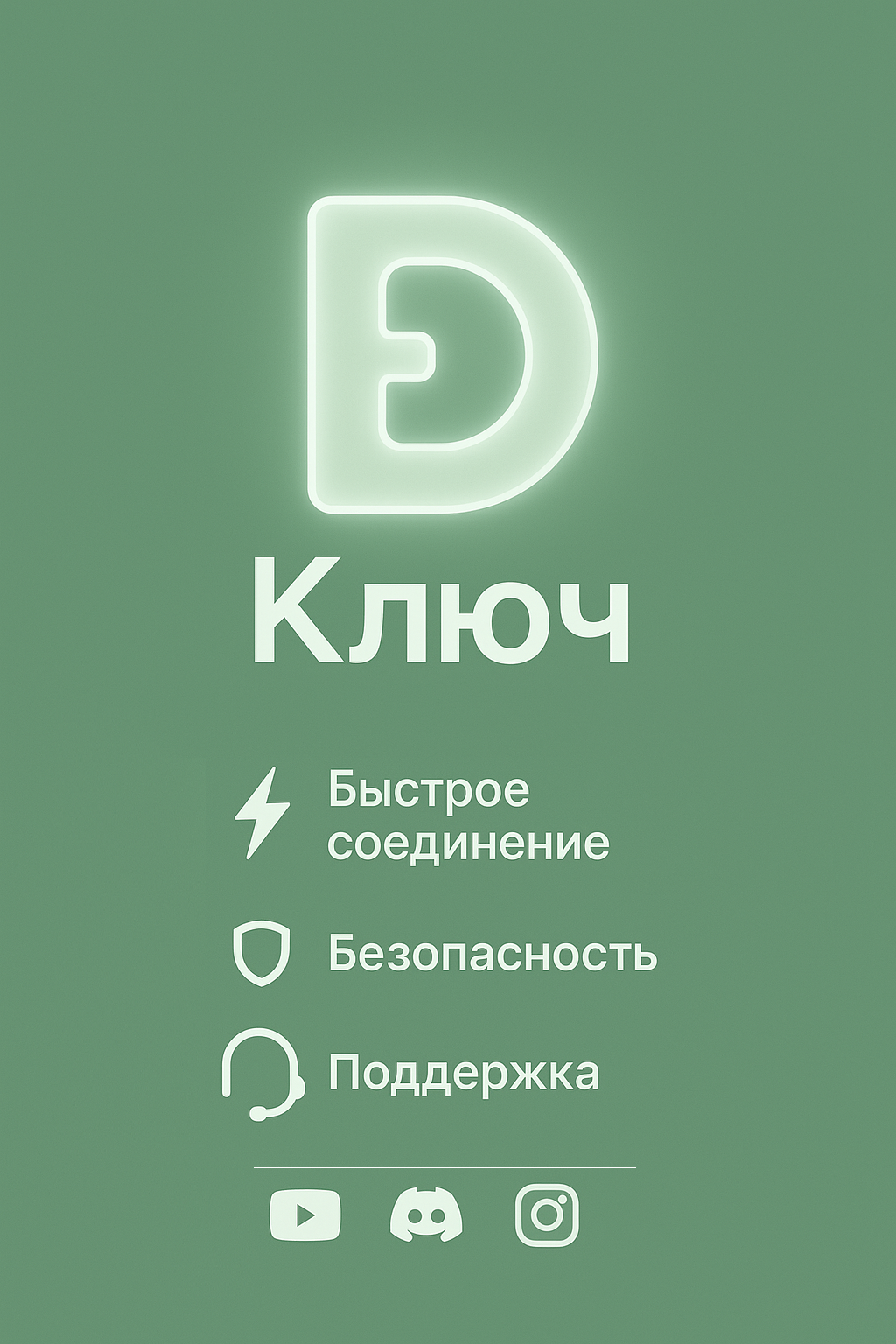 Ключ активации D Key | 90 дней, 5 устройств| Германия/Финляндия/Нидерланды/Австрия/Швеция/Турция| Ютуб, YouTube, ChatGPT