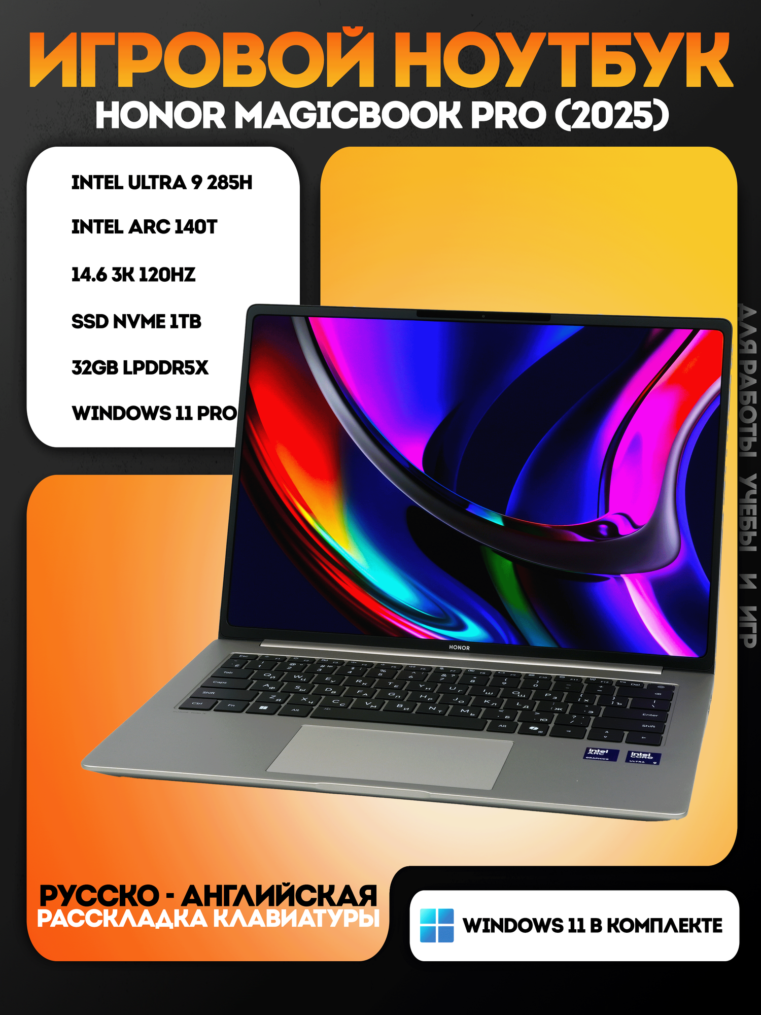 Ноутбук Honor MagicBook Pro 14 / Ultra 9 285H / Intel Arc 140T / RAM 32 GB / Oled 120Hz / русская раскладка