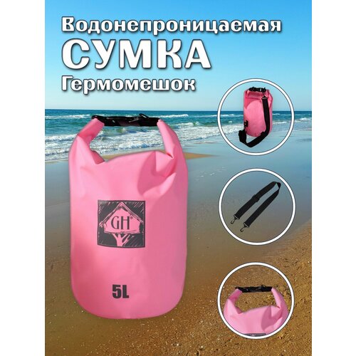 Гермомешок Greenhouse WPB-5L-P, водонепроницаемый, розовый, 5 л