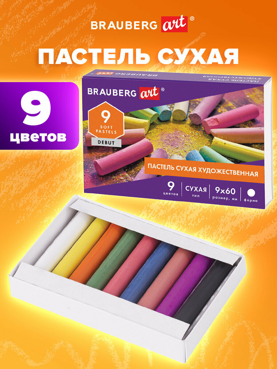 Пастель сухая художественная для рисования Brauberg Art Debut 9 цветов круглое сечение 181459