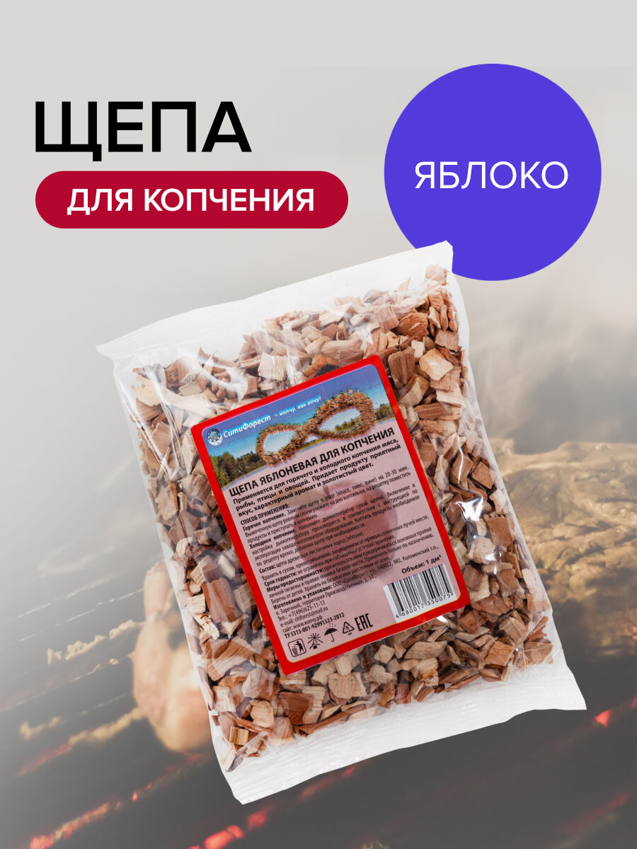 Щепа для копчения яблоня Политех Инструмент