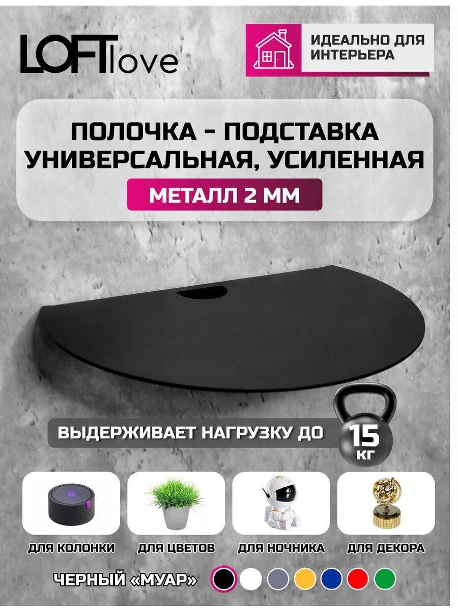 Полка для цветов колонки декора настенная металл нагрузка до 20кг 1 шт чёрная