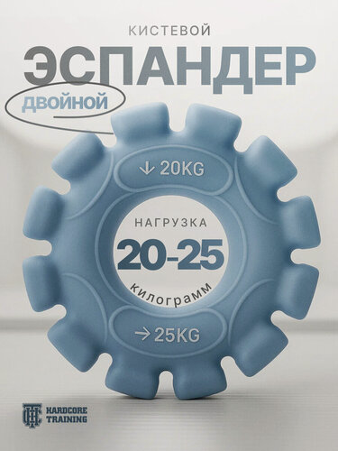 Изображение товара Кистевой эспандер-кольцо, двойной — 20 кг, 25 кг — Hardcore Training