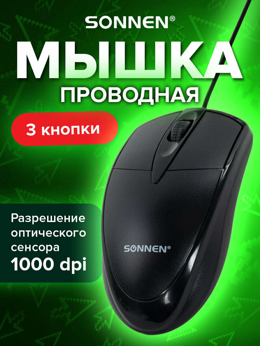 Мышь проводная Sonnen B61, Usb, 1000 dpi, 2 кнопки + колесо-кнопка, оптическая, черная, 513513