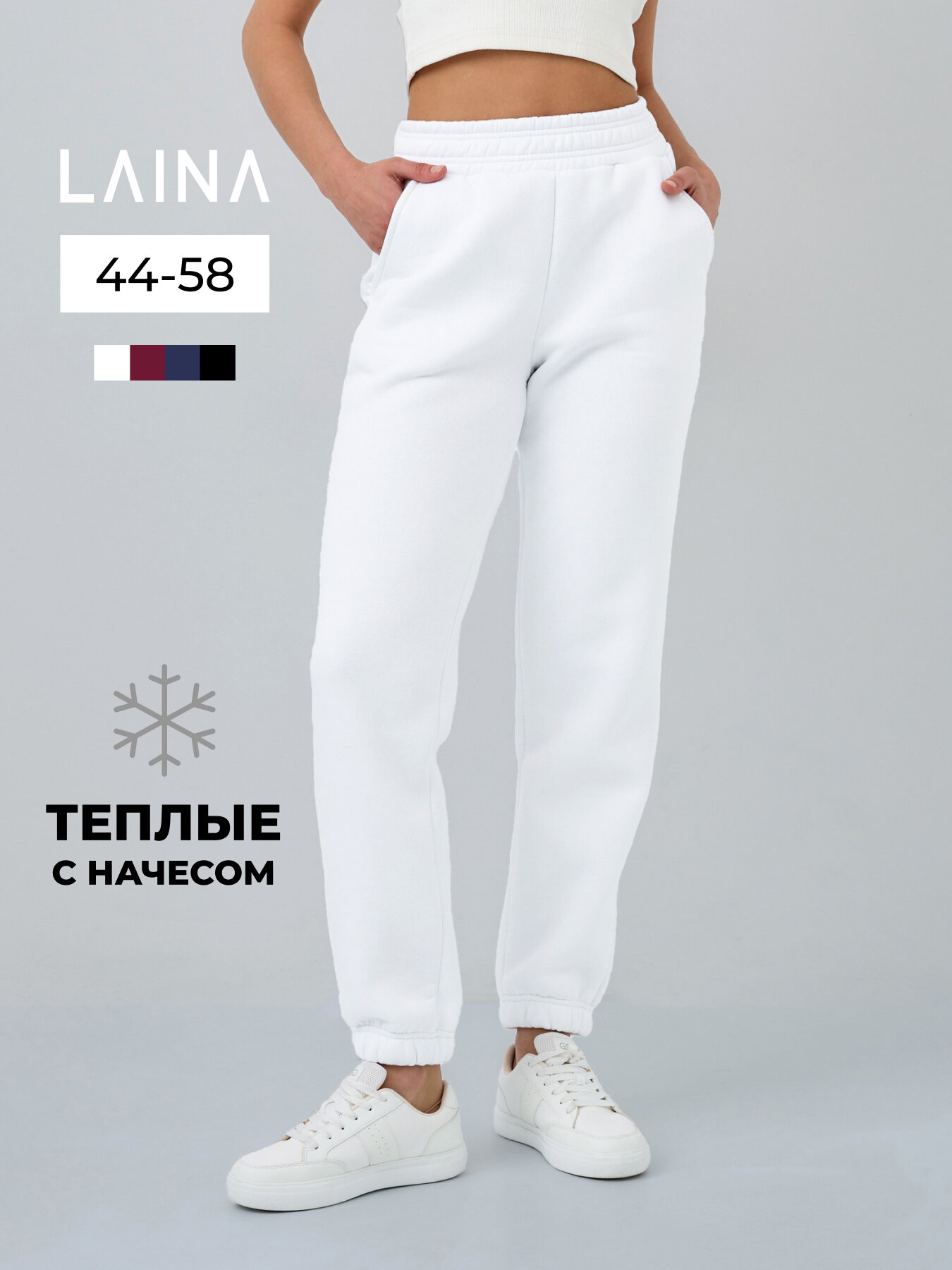 Брюки утеплённые Laina, размер 48, белый