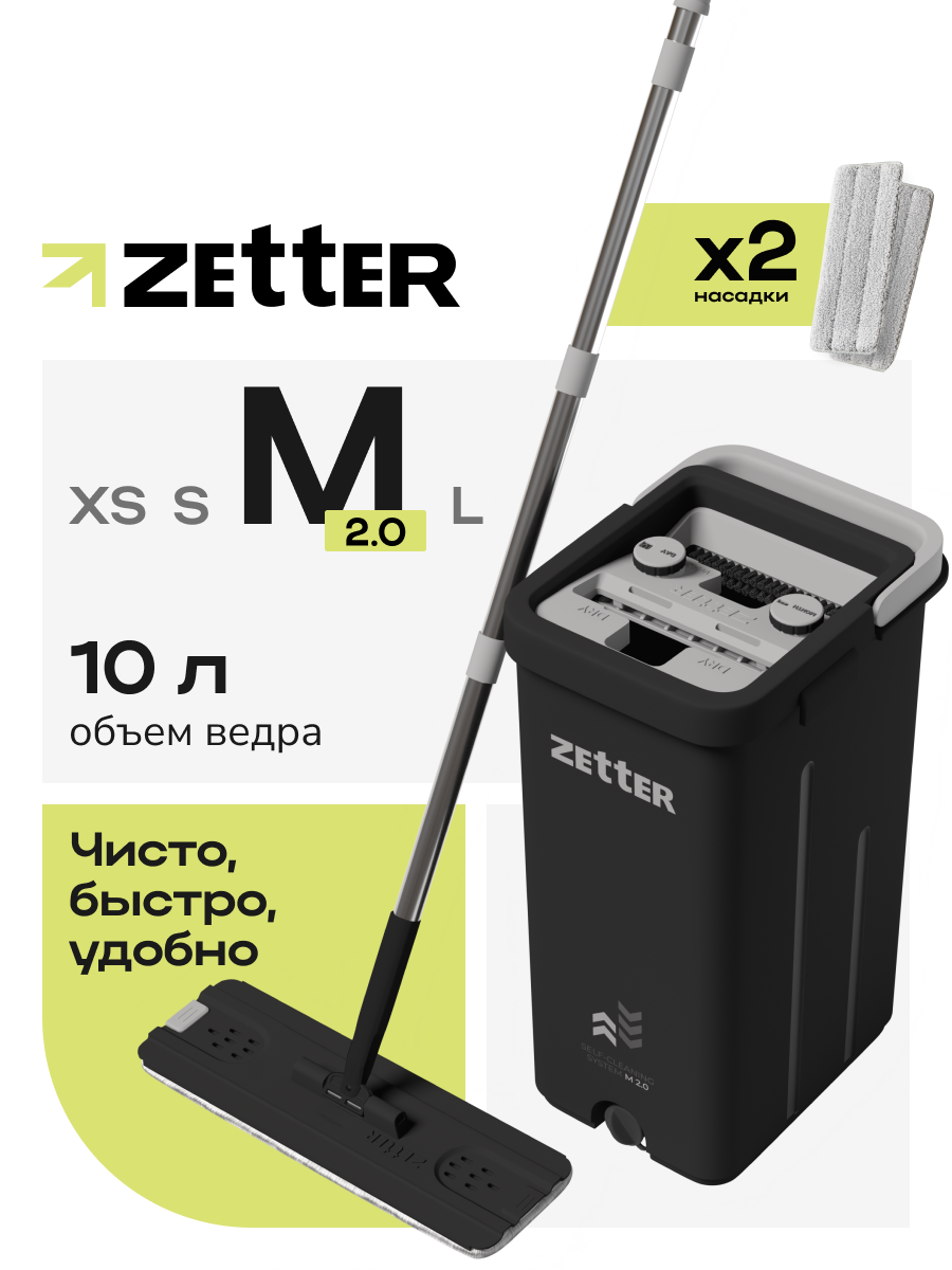Швабра с отжимом и ведром Zetter M 2.0 (10 л), телескопическая ручка, черная, 2 насадки в комплекте