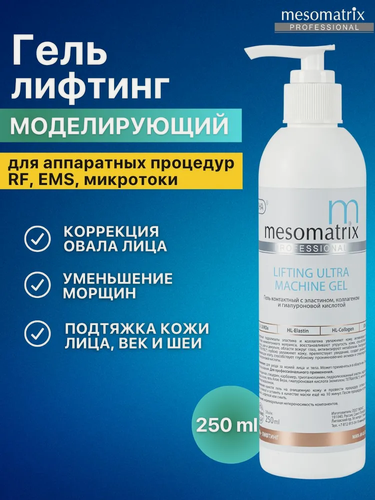 Изображение товара Антивозрастной гель LIFTING ULTRA для аппаратных процедур, 250 мл, Mesomatrix