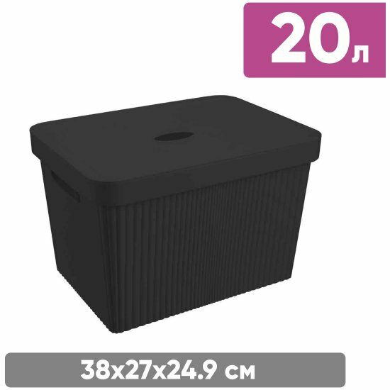 Короб Honeycomb с крышкой 20Л (Черный)