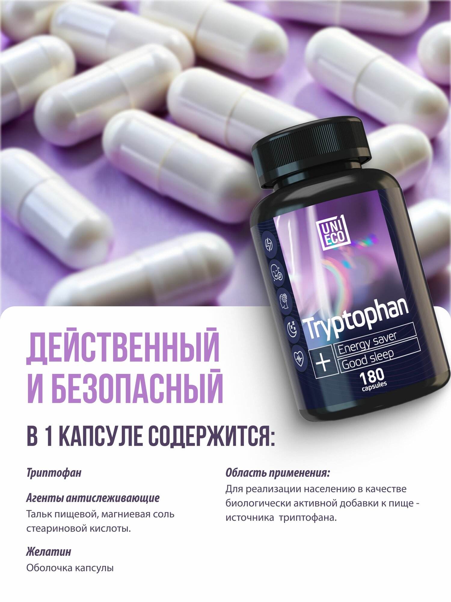 Антидепрессанты Триптофан 762 мг 180 капсул, 5 htp, от стресса и тревоги, успокоительное, антидепрессант