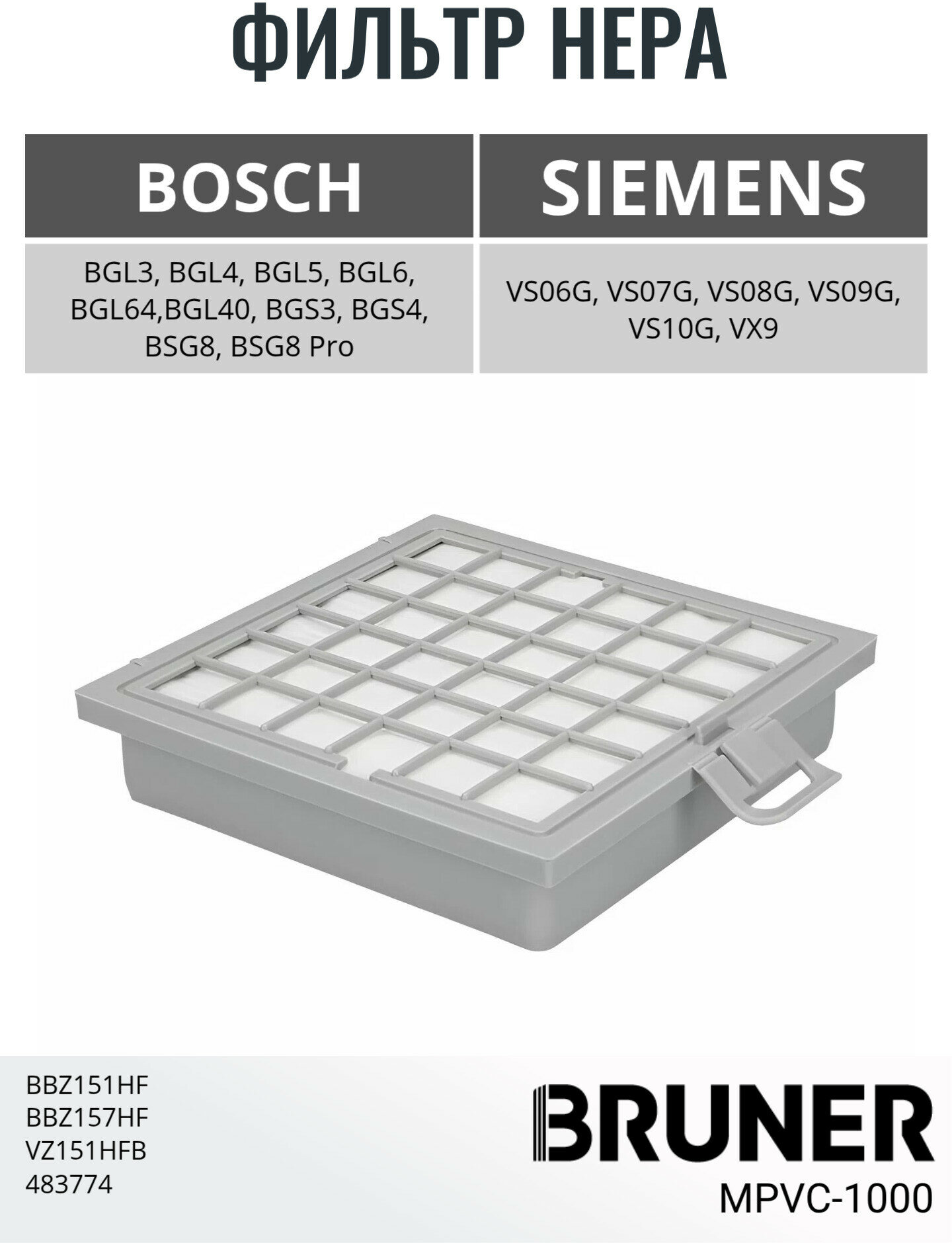 Фильтр HEPA для пылесоса Bosch BGL BGS BSG VS VX BRUNER (MPVC-1000)