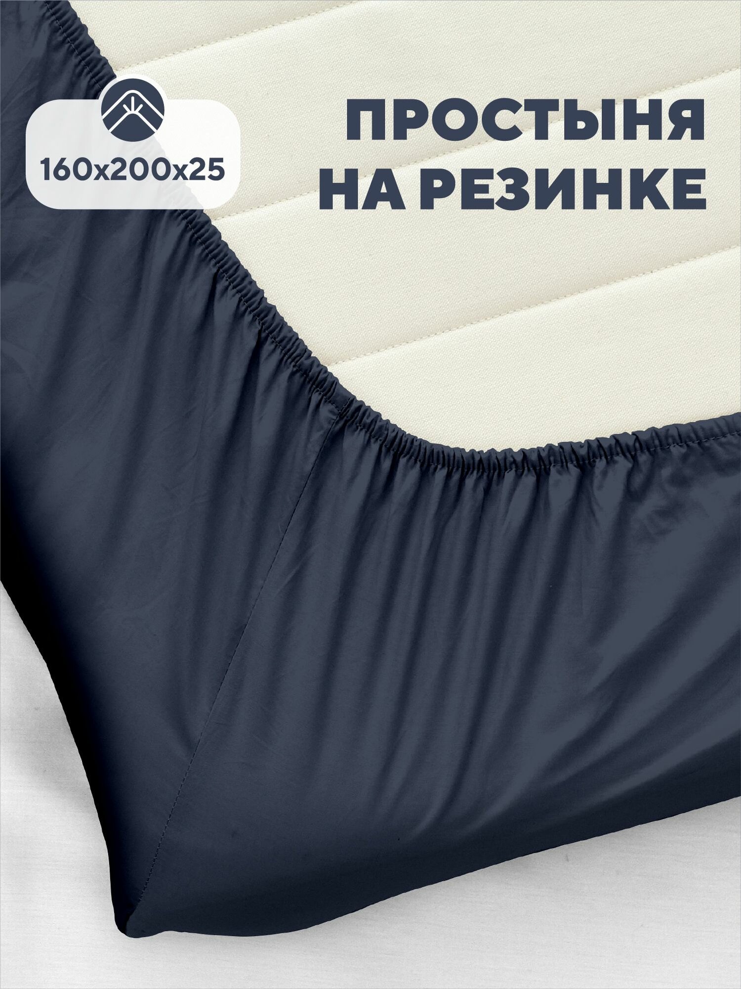 Флоранс Простыня на резинке, Полисатин, 2х спальная, 160х200 см, высота 25 см, резинка по углам / простынь Deep cobalt, рис. 27260-8