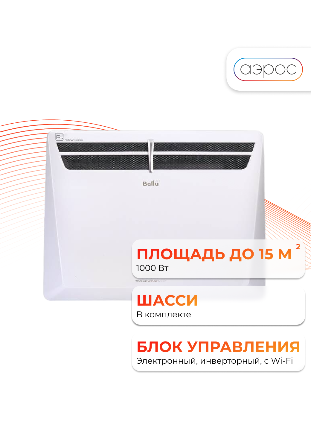 Комплект Ballu Evolution Transformer с блоком управления и шасси BEC/EVU-1000-4I (инверторный)