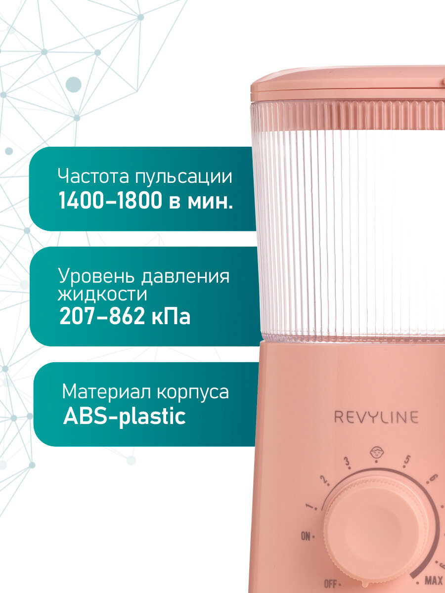 Ирригатор для зубов и десен Revyline RL 150 стационарный, розовый, для полости рта, для брекетов, для всей семьи — фото 1