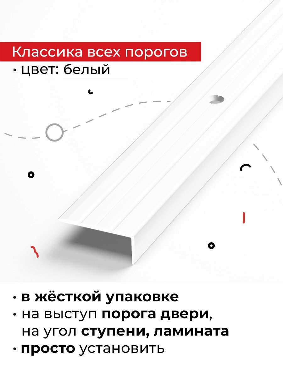Порог на внешний угловой для лестниц различных напольных покрытий и входных групп 90 см