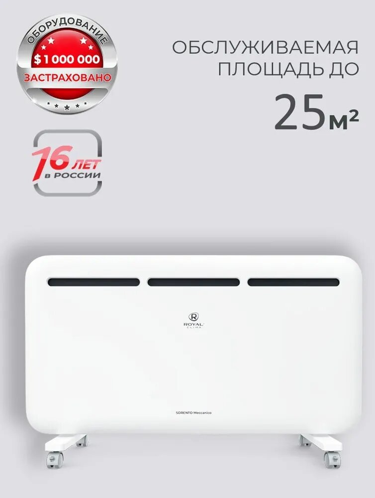 Обогреватель электрический SORENTO Meccanico REC-S2000M 2000 Вт белый