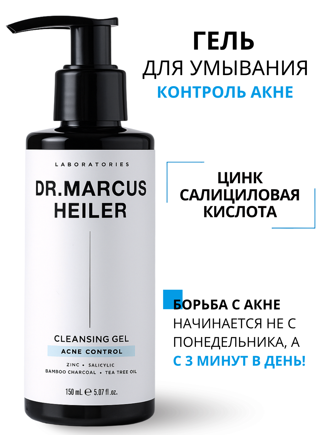 Гель для умывания лица Doctor Heiler от прыщей, для проблемной кожи, 150 мл