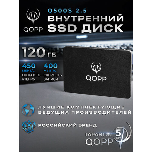120 GB Внутренний SSD накопитель QOPP 2.5 SATA 3 6.0 Гбит/с, жесткий диск для ноутбука и компьютера