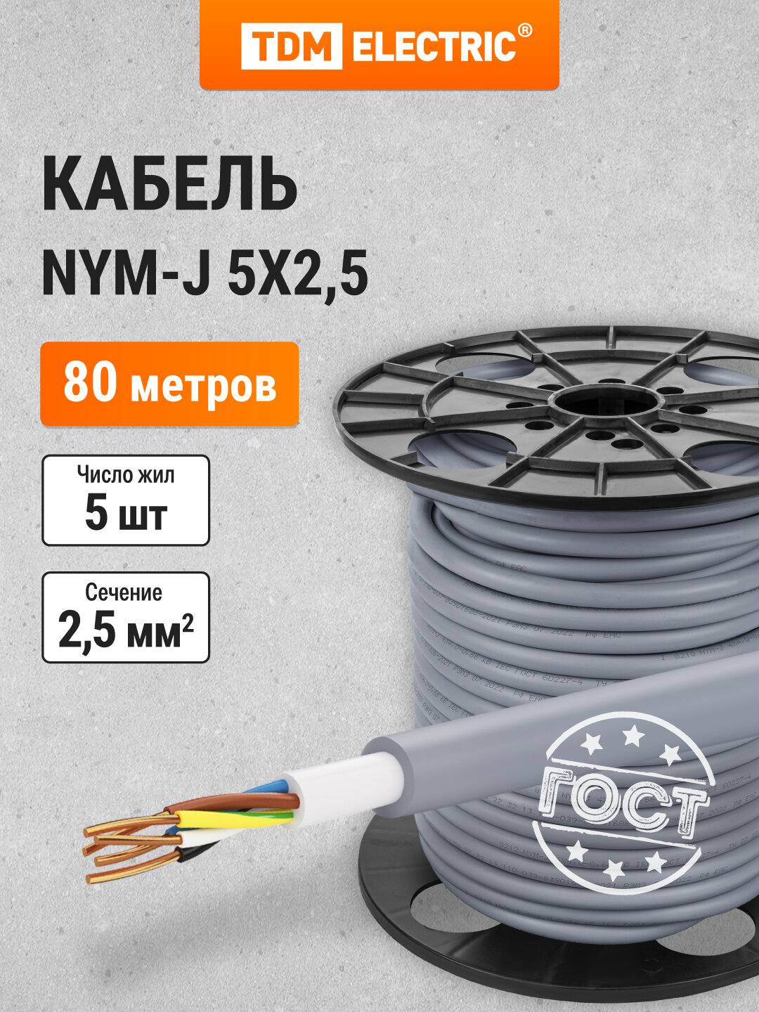 Кабель NYM-J 5х25-066 на катушке (80м) TDM Electric