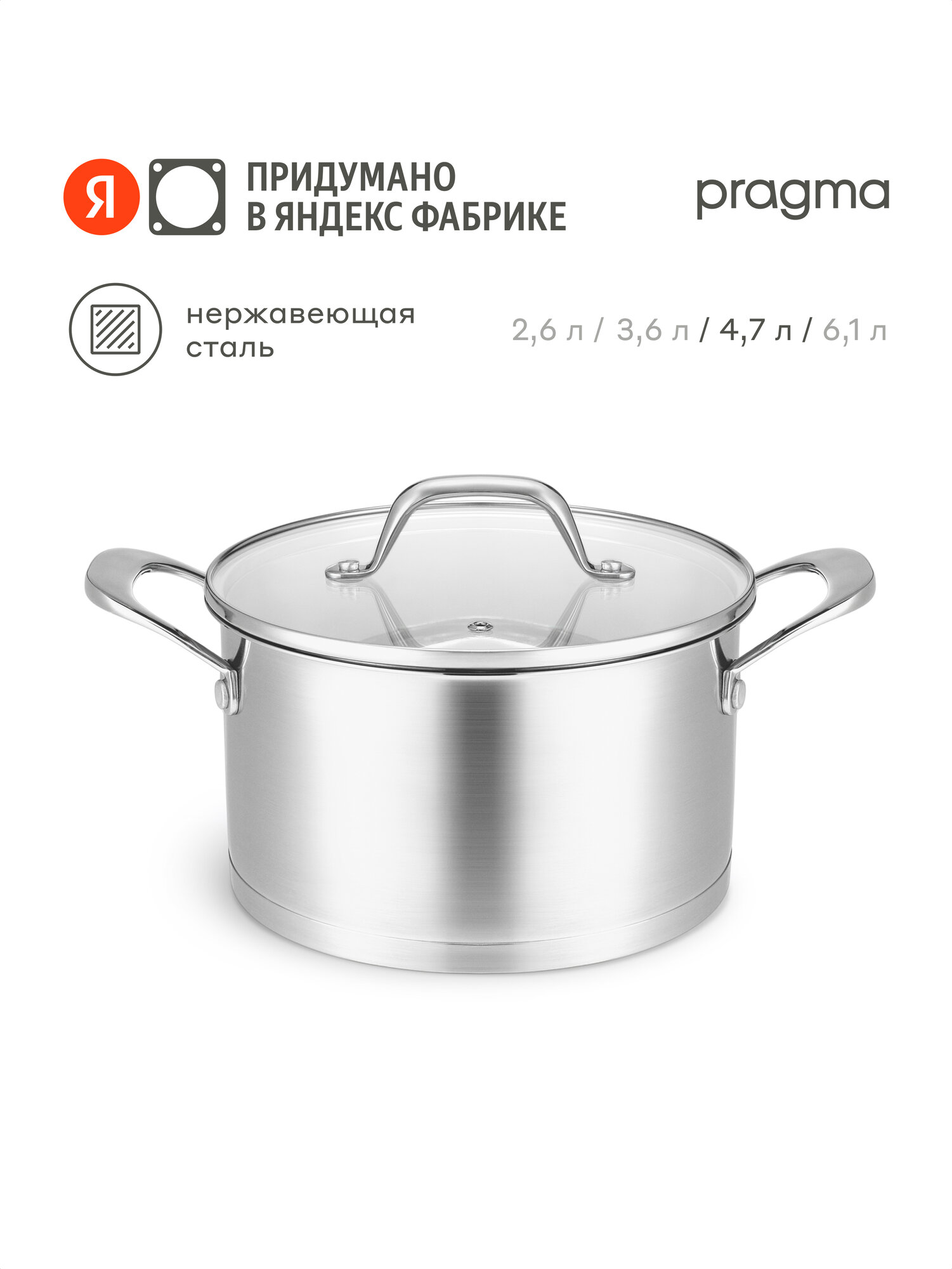 Кастрюля Pragma Toglo из нержавеющей стали 47 л крышка в комплекте индукция