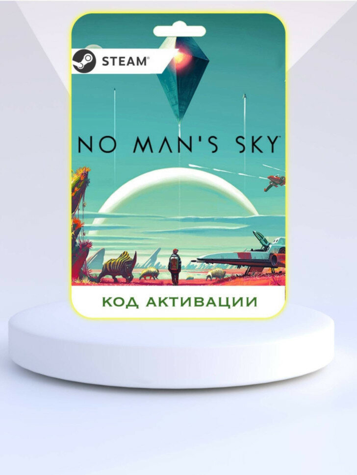Игра No Mans Sky PC STEAM (Цифровая версия, регион активации - Россия)