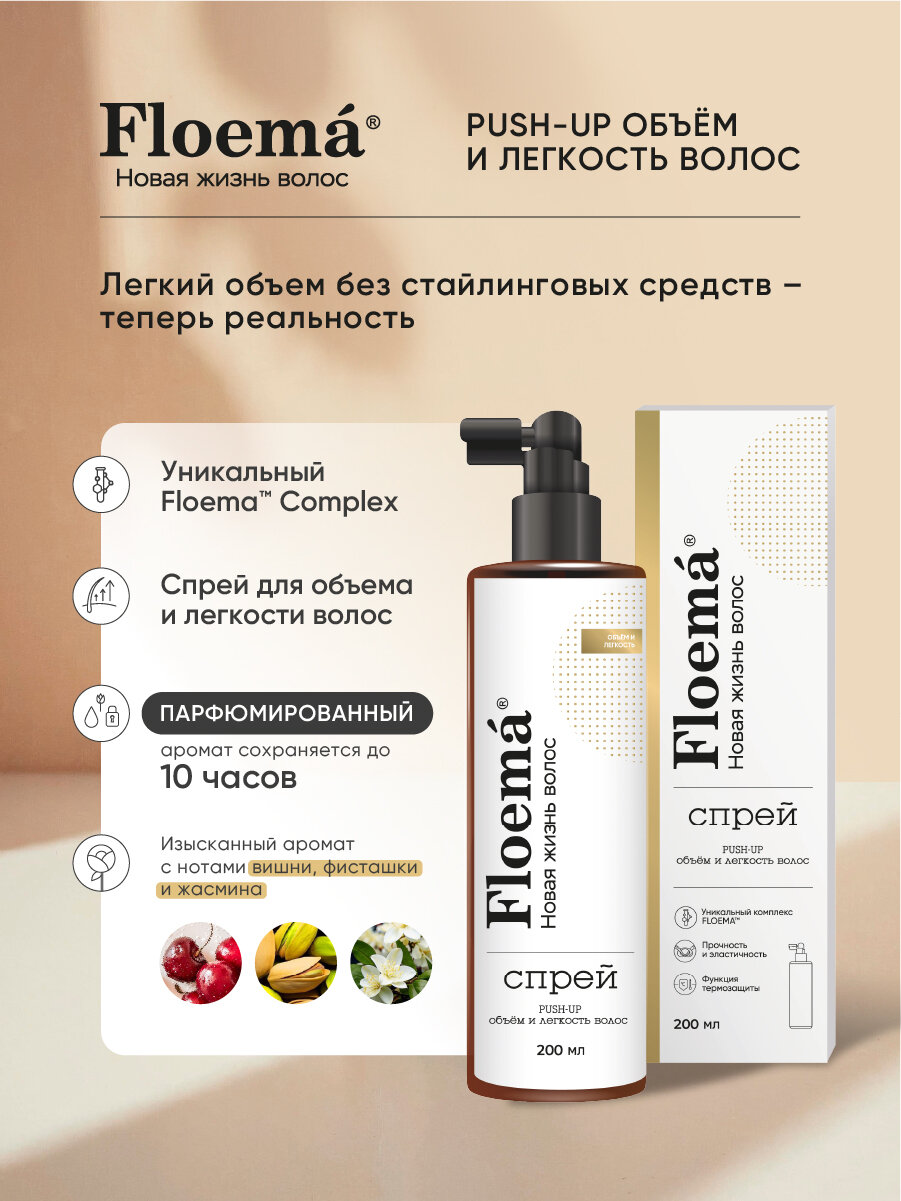 Спрей для объема волос FLOEMA PUSH-UP, для создания пышных локонов, 200мл — фото 1
