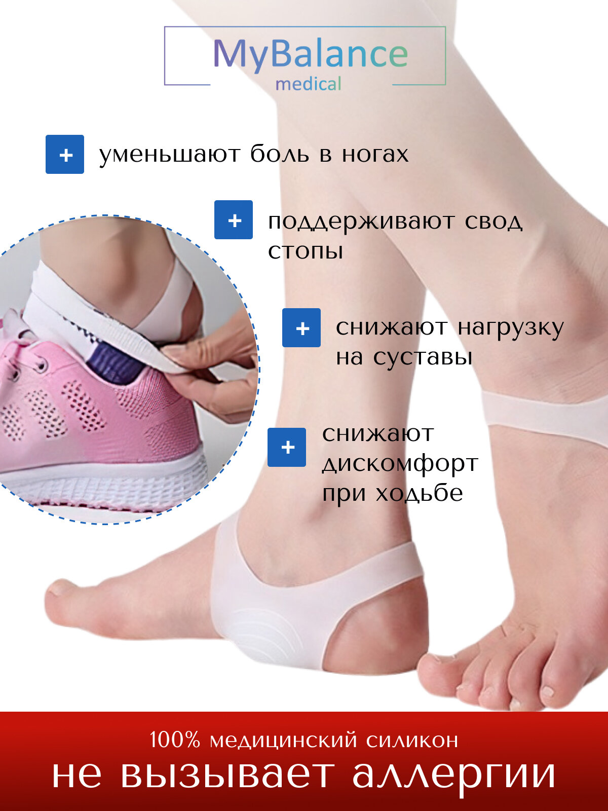Корректоры Для Стопы И Пальцев Полустельки ортопедические MyBalance, от косолапия, коррегирующие, силиконовые, эластичные, белые, 2 шт