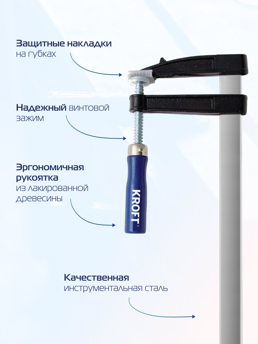 Струбцина F-образная 80 х 300 мм KROFT — фото 1